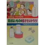 まんが小学生の自由研究 7/松本泉