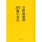 101 лет. золотой ./ saec . -слойный Akira 