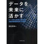  данные . будущее .... данные центр наука. передний край ( статистика число . изучение место ). пробовать / внутри сосна Британия .
