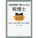 .. проблема ... стать консультант по вопросам налогообложения select 100... Pro .... опыт . line сила . проблема . решение / бриллиант фирма 