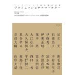  Professional ma-keta- маркетинг самый ... слова /.. Gou /MCEI Tokyo главный часть [ Professional ma-keta-] выпускать комитет 