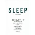 ショッピングSleep SLEEP 最高の脳と身体をつくる睡眠の技術/ショーン・スティーブンソン/花塚恵