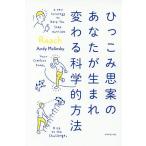 �Ђ����ݎv�Ă̂��Ȃ������܂�ς��Ȋw�I���@/�A���f�B�E�������X�L�[/�Ԓˌb