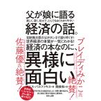 父が娘に語る美しく、深く、壮大で