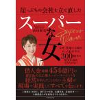 ..... фирма . установить исправление . super . женщина почему, стандартный. ... всего лишь 6 год половина .300 сто миллионов иен заем . погашение мог. .?/ Kiyoshi река . прекрасный 