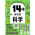 アメリカの中学生が学んでいる14歳からの科学/ワークマンパブリッシング/水谷淳