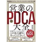  предприятие. новый PDCA большой все индустрия .. вверх темно синий обезьяна Tanto. ноу-хау . все публичный / глициния книга@..