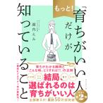 ショッピングが、 もっと!「育ちがいい人」だけが知っていること/諏内えみ