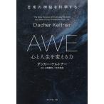 AWE сердце . жизнь . поменять сила повседневный. бог .. наука делать /da машина *keru тонер / Yamazaki ../ Matsumoto ..