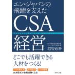 en* Japan. ... главный ..CSA управление /.. через .