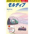 地球の歩き方 C08 / 地球の歩き方編集室 / 旅行