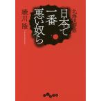  день шт. самый плохой .. Hokkaido полиция / тканый река .