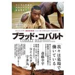 ブラッド・コバルト コンゴ人の血がスマー
