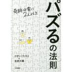 paz.. закон . чудо. обычно 2 человек и больше /......./.. большой .