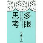  много глаз .. моно goto. точка зрения . поменять 300. слова!/.. rin 