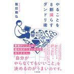 ya....8 сломан ... Dan doli./. рисовое поле Gou .