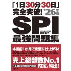 SPI strongest workbook [1 day 30 minute 30 day ] complete breakthroug! *26 year version /.book@ new two 