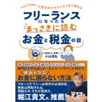  свободный Ran s стал ...... читать деньги . налог. рассказ YouTuber дипломированный бухгалтер . едва до объяснить / Ояма ..