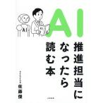 AI.. ответственный стал . читать книга@/ Sato .