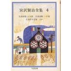 Miyazawa Kenji полное собрание сочинений 4/ Miyazawa Kenji 