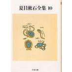  Natsume Soseki полное собрание сочинений 10/ Natsume Soseki 