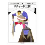 シェイクスピア全集 7/シェイクスピア/松岡和子