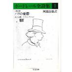  Baudelaire все поэзия сборник 2/ Charles * Baudelaire /. часть хорошо самец 