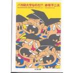 baka рисовое поле университет .. .!? [ Genius Bakabon ]../ красный . не 2 Хара 