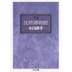 .. музей / Ogawa Youko 