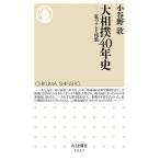 大相撲40年史 私のテレビ桟敷/小谷野敦