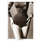 ショッピングモード モードの迷宮/鷲田清一