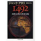 1492 запад . документ Akira. мир главный распределение / Jack *atali/. глициния широкий доверие 