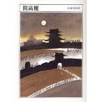  Kaikou Takeshi 1930-1989/ Kaikou Takeshi 