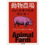  животное сельское хозяйство место / George * Orwell / Kaikou Takeshi 
