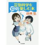 nise наука .10 раз приятный книга@/ Yamamoto .