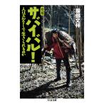  Survival! человек. zru нет . сырой прекрасное платье ... ./ Hattori документ .
