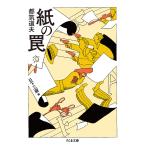  бумага. ловушка / Tsudzuki Michio / день внизу три магазин 