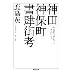  бог рисовое поле Shinbo-machi документ . улица ./ олень остров .