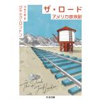 ザ・ロード アメリカ放浪記/ジャック・ロンドン/川本三郎