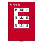  английский язык . японский язык . мысль ./ Kataoka Yoshio 