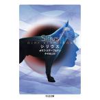  Sirius / Olaf * Stapledon / Nakamura талант три 