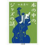 книга@. средний., Jazz. рассказ./ Yamamoto . line 