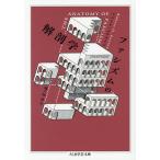 ( предварительный заказ )fasizm. анатомия 