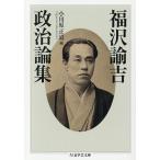  Fukuzawa .. политика теория сборник / Fukuzawa ../ Ogawa . правильный дорога 