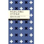 ��炩�������ɂǂ����邩/�����m���Y