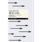  впервые .. война . flat мир / Tsuruoka . человек 