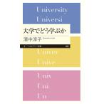 ��w�łǂ��w�Ԃ�/�_���~�q