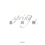 spring/ Onda Riku 