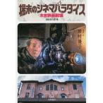  место конец. sinemapala кости книга@. фильм театр / Tamura super .