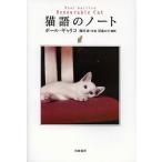  кошка язык. Note / paul (pole) *gya Rico / запад река ./ пепел остров ..